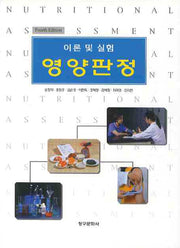 영양판정(4판)