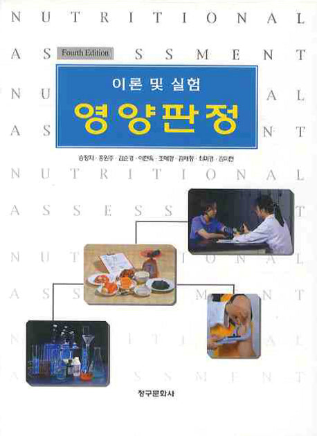 영양판정(4판)
