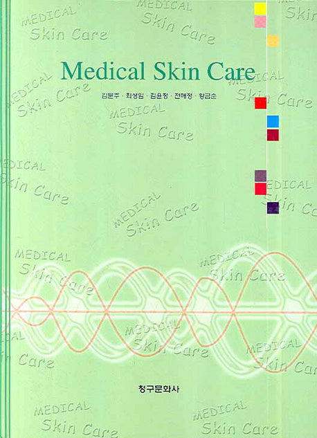 MEDICAL SKIN CARE(양장본 HardCover)