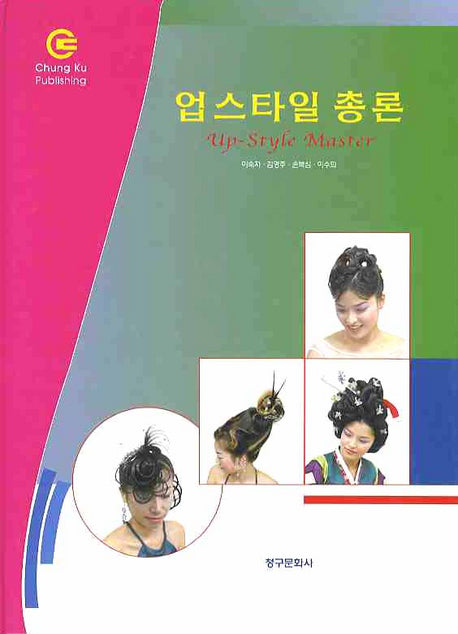 업스타일 총론(양장본 HardCover)