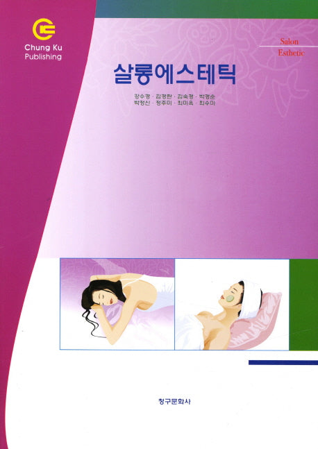 살롱에스테틱