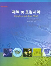 체액 및 요검사학