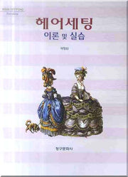 헤어세팅