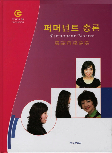 퍼머넌트 총론(양장본 HardCover)