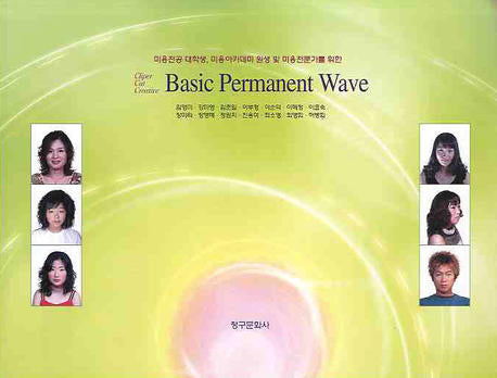 Basic PERMANENT WAVE