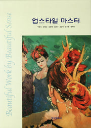 업스타일 마스터(양장본 Hardcover)