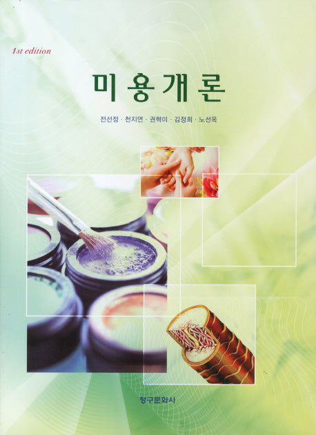 미용개론