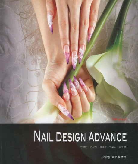 NAIL DESIGN ADVANCE(Stencil포함)(양장본 HardCover)