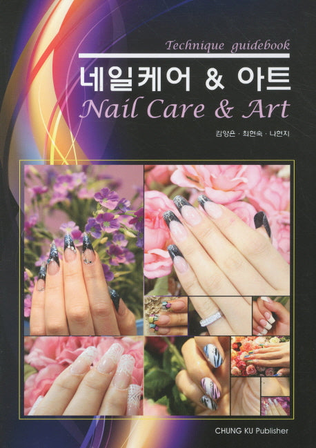 네일케어 아트