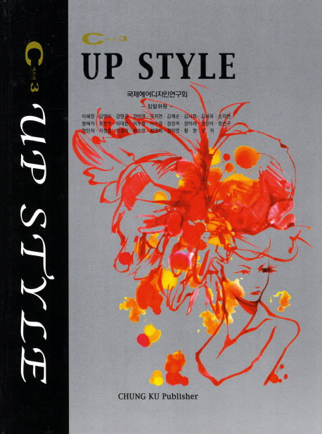 C3 Up Style(2판)(양장본 HardCover)