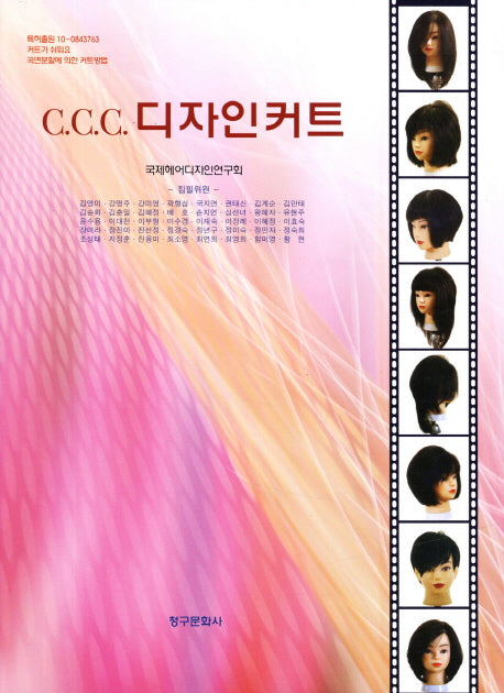 C.C.C 디자인커트