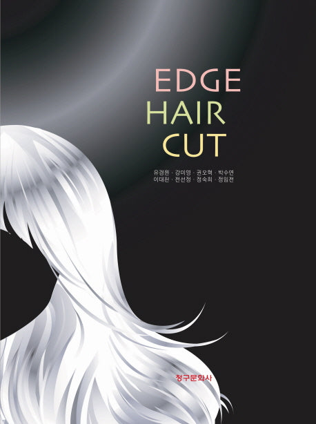 Edge Hair Cut(양장본 Hardcover)