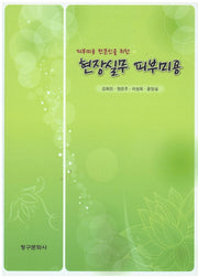 현장실무 피부미용(피부미용 전문인을 위한)