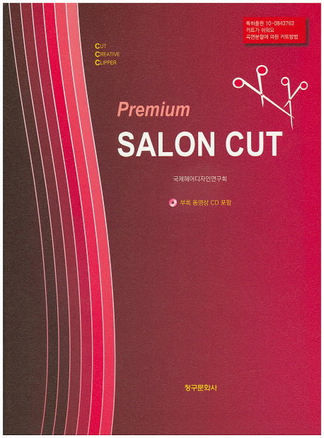Salon Cut(살롱커트)(Cut Creative Clipper)(CD1장포함)