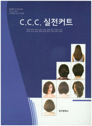 C.C.C 실전커트