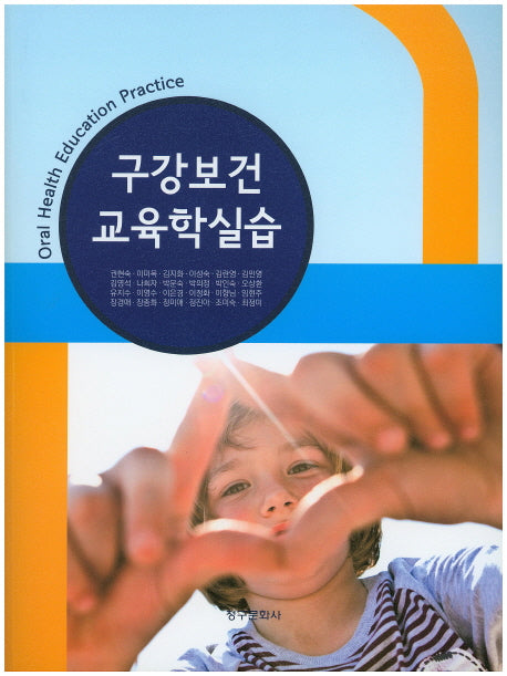 구강보건교육학실습