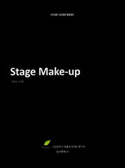 Stage Make-up(스테이지 메이크업)
