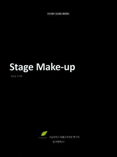 Stage Make-up(스테이지 메이크업)
