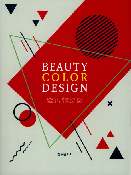 뷰티컬러디자인(Beauty Color Design)