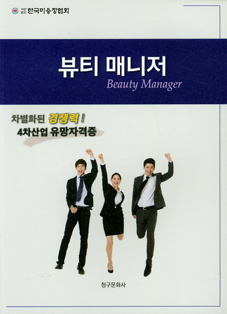 뷰티 매니저