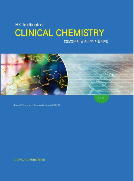HK Textbook of Clinical Chemistry(5판)