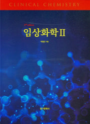 임상화학 2