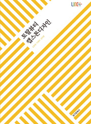 토탈 뷰티 캡스톤디자인(반양장)