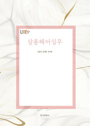 살롱헤어실무