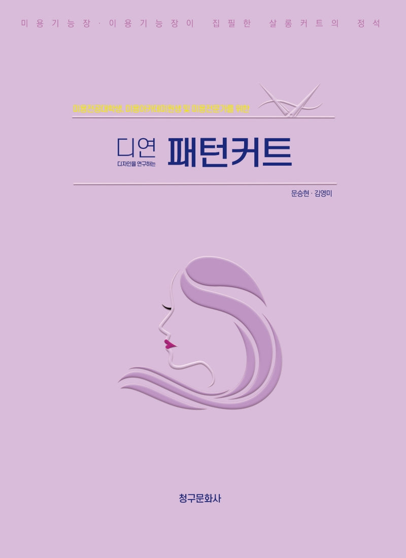 디연 (디자인을 연구하는) 패턴커트(반양장)