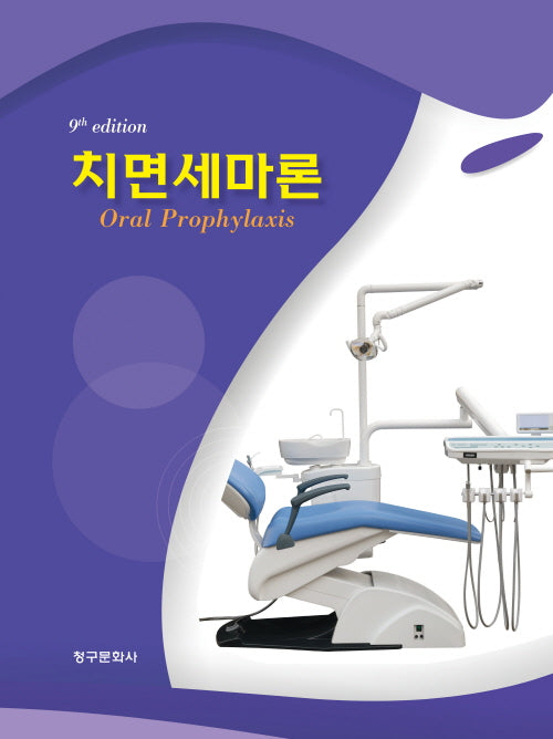 치면세마론(9판)