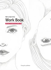 메이크업디자인 Work Book