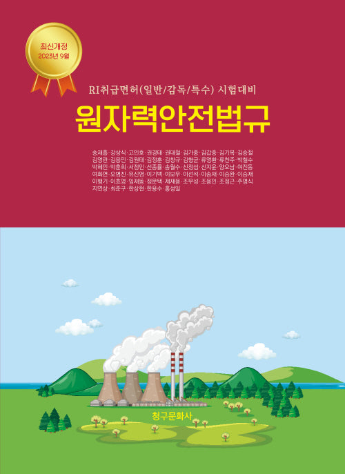 원자력안전법규(2023)
