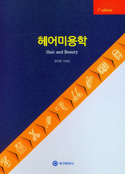 헤어미용학