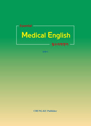 Essential medical English (필수의학영어)