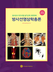 방사선영상학총론