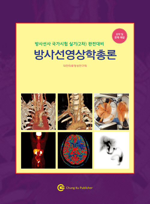 방사선영상학총론
