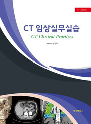 CT 임상실무실습
