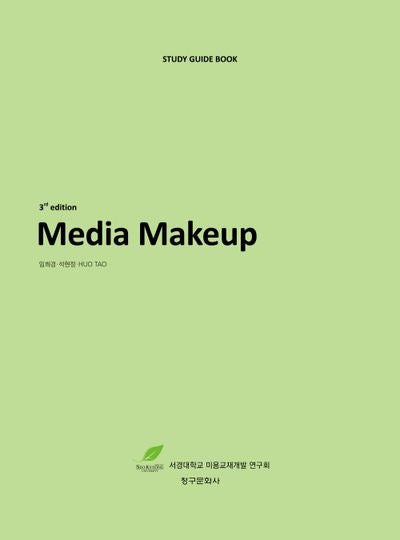 Media Makeup(3판)