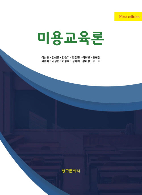 미용교육론(반양장)