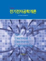 전기전자공학개론