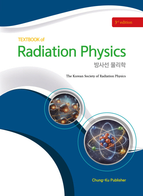 방사선 물리학 Textbook of Radiation Physics(2026)(3판)