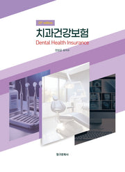 치과건강보험(2026)(20판)