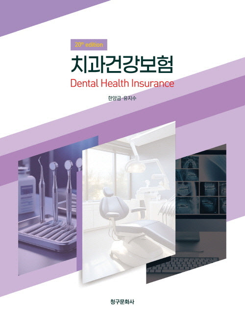 치과건강보험(2026)(20판)