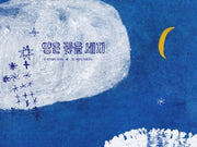 양은 꽃을 세지(project B)(양장본 Hardcover)
