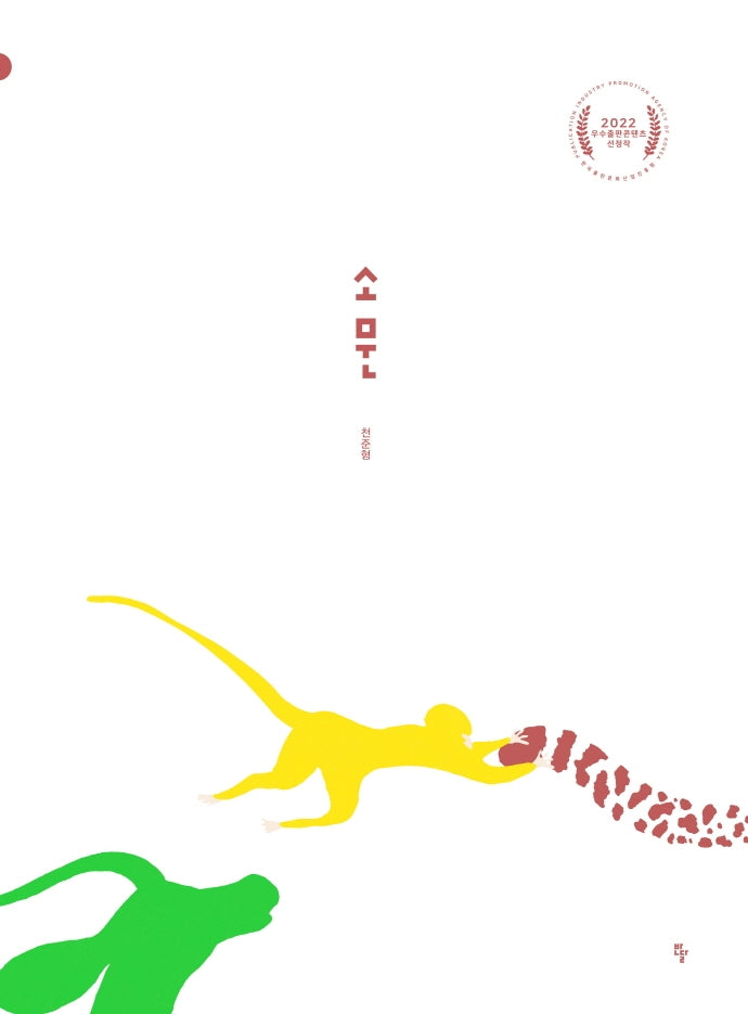 소문(양장본 Hardcover)
