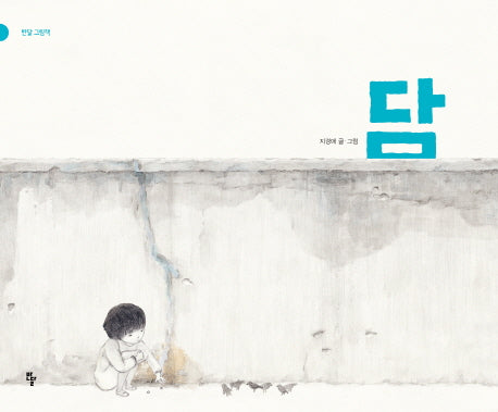 담(반달 그림책 2)(양장본 Hardcover)