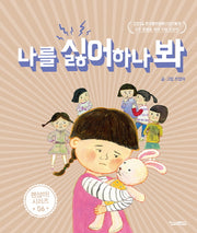 나를 싫어하나 봐(괜찮아 시리즈 6)(양장본 Hardcover)