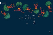 개구리 꽃(반달 그림책)(양장본 Hardcover)