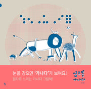 염소똥 가나다(양장본 Hardcover)