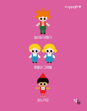 미니멀 명작동화 3(전3권)